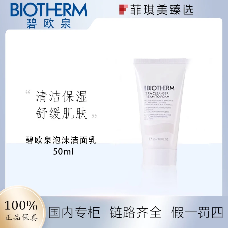 碧欧泉泡沫洁面乳50ml云朵洁面洗面奶
