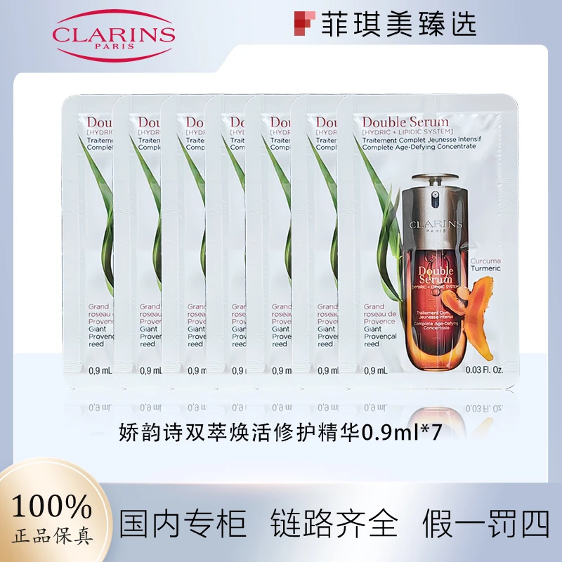 娇韵诗双萃焕活修护精华0.9ml*7片