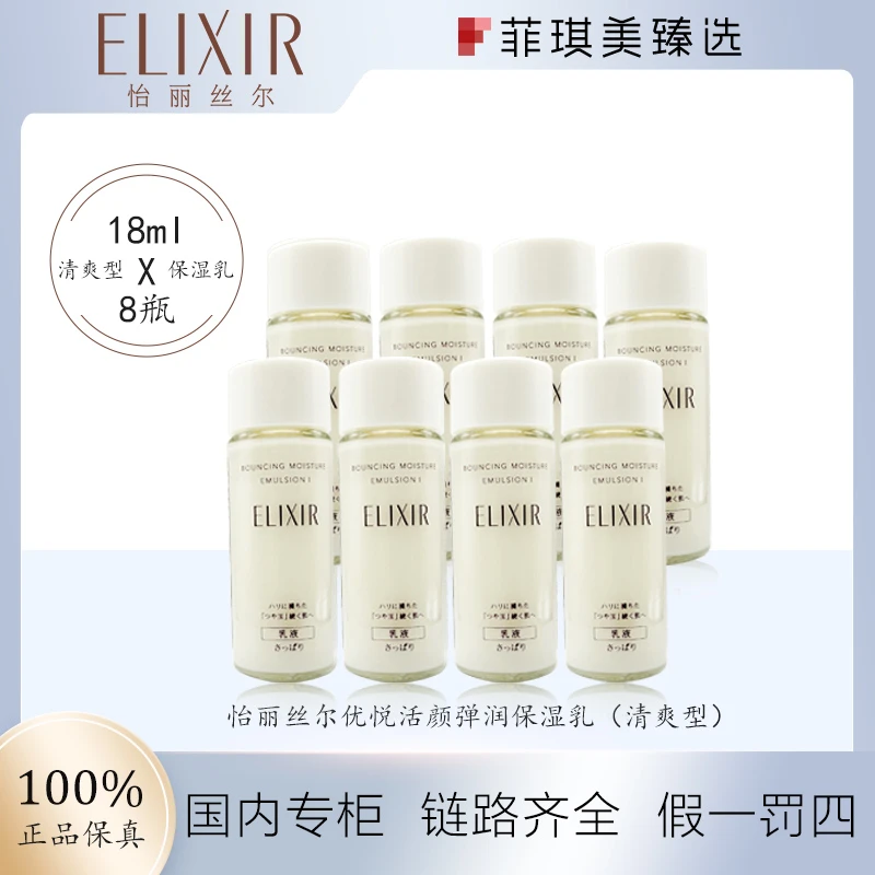 怡丽丝尔优悦活颜弹润保湿乳新版18ml*8支新款包装