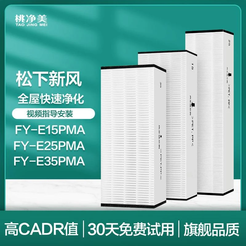 桃净美适配松下新风系统复合滤网FY-E15PMA/E25PMA/FY-E35PMA滤芯