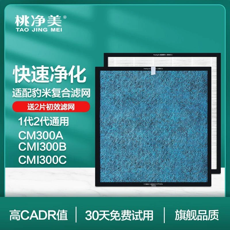 适配豹米空气净化器滤芯1代/2代/CMI300A/B/C/BMI400A/B/C过滤网
