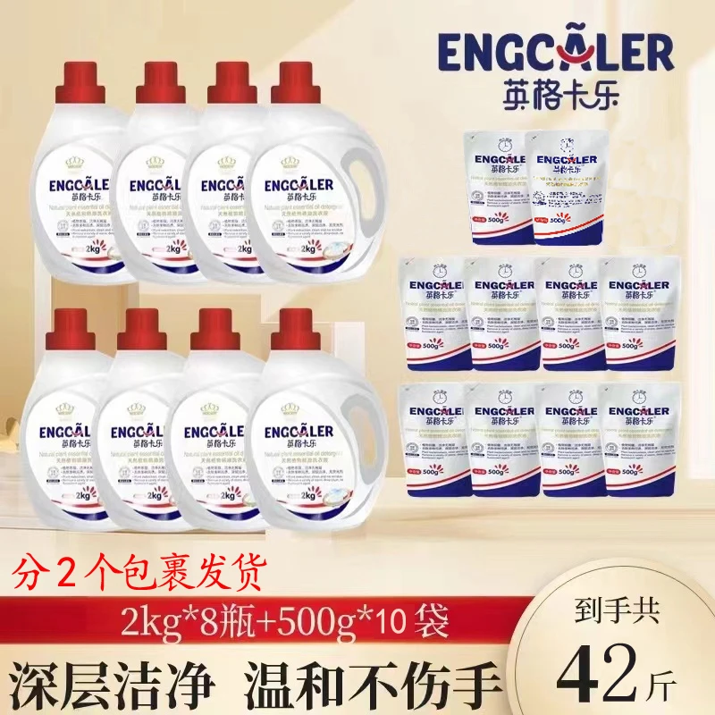【8瓶10袋】英格卡乐洗衣液深层洁净柔顺护衣42斤（两个包裹发货）