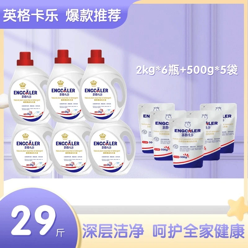 英格卡乐植物精油洗衣液深层洁净母婴适用柔顺护衣家庭囤货装29斤