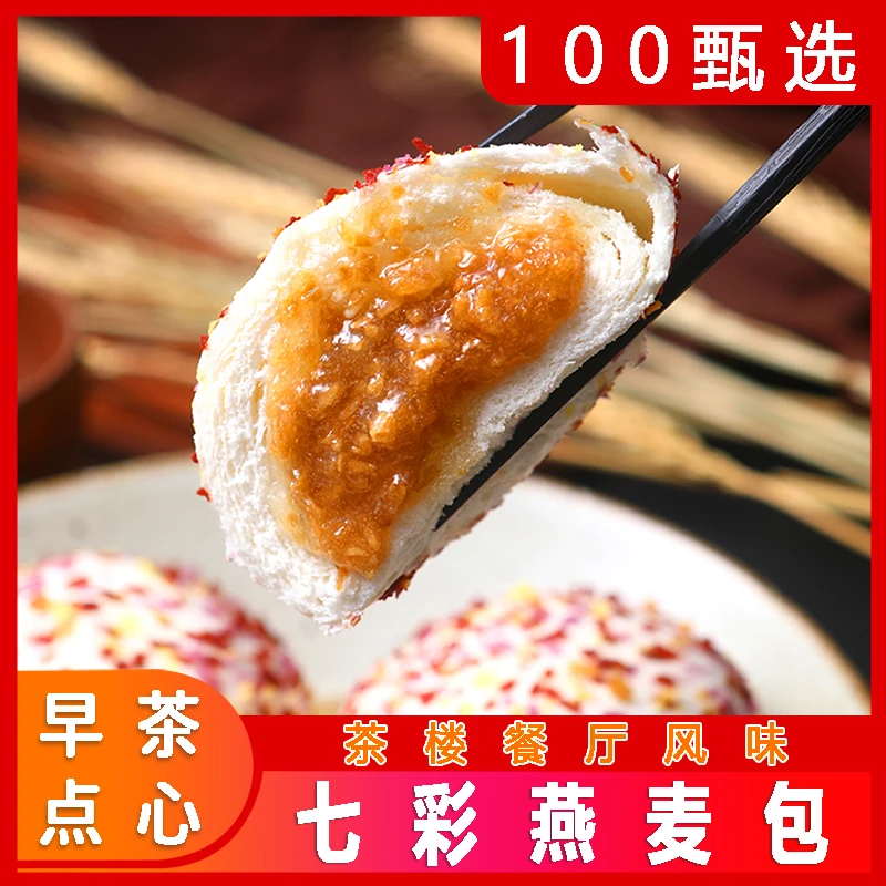 传统家庭美味营养七彩燕麦包奶黄包子早餐速冻包子包子半成品早餐