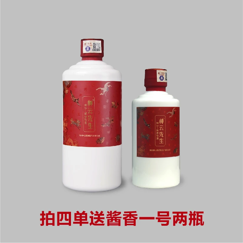 种云先生新家宴酱香型古法大曲坤沙工艺纯粮酿酒53度500ml+250ml