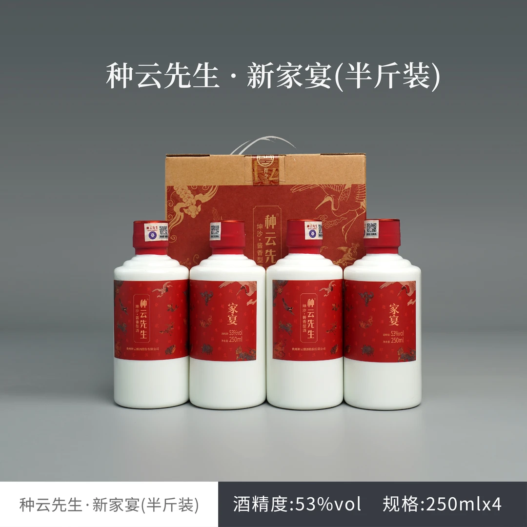 种云先生新家宴瓶装酱香型白酒半斤装大曲坤沙工艺53度250ml*4