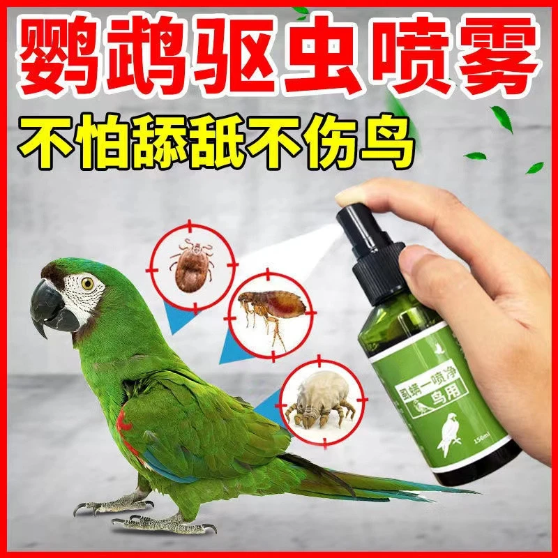 厂家直销一喷净除虱子螨虫体外鹦鹉鸽子除臭喷雾专用