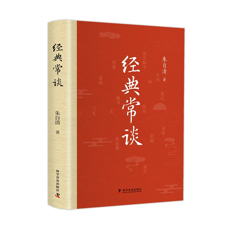 【科普社】经典常谈 朱自清经典文学
