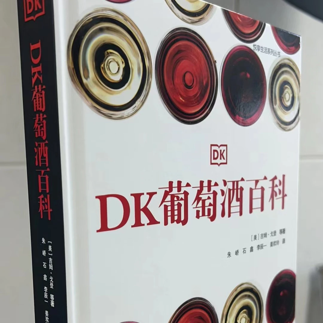 【出版社自营】DK葡萄酒百科