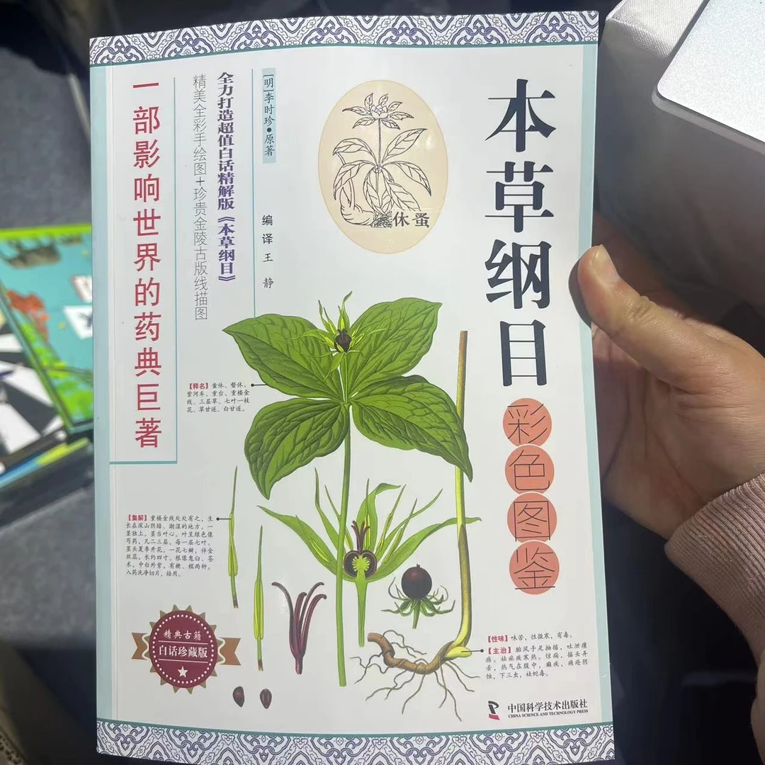 【微瑕】本*纲目彩色图鉴