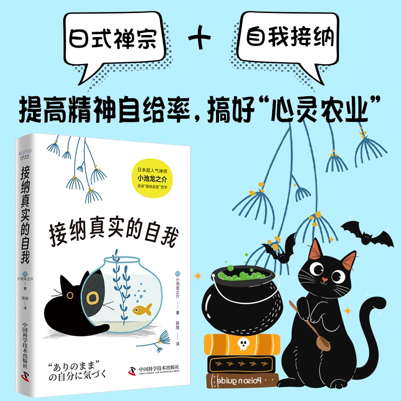 接纳真实的自我：接纳真实的自我