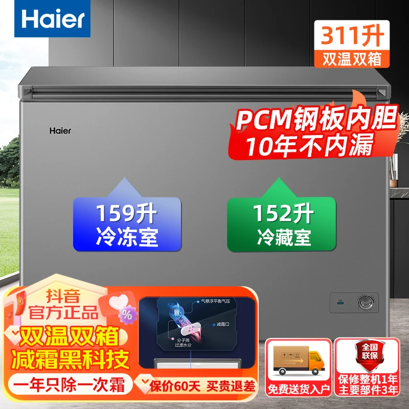 Haier/海尔冰柜311升双温柜家用商用双开上掀门冷藏冷冻两用卧式