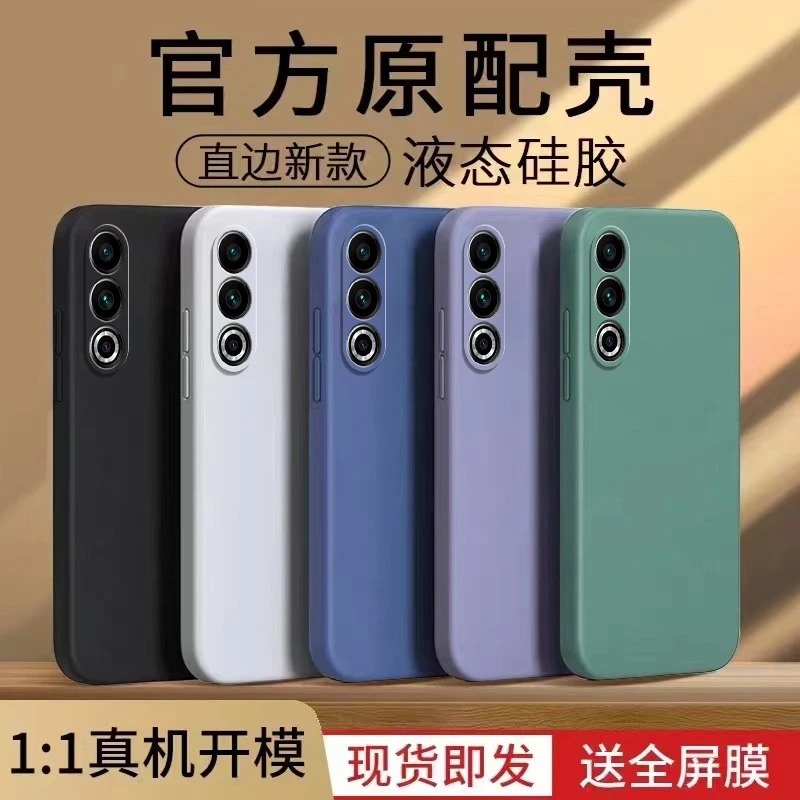 适用魅族20手机壳防摔超薄个性软壳meizu20 Pro全包纯色液态保护