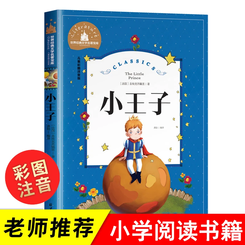 【直播特惠】木偶奇遇记彩图注音版老师推荐阅读小学生课外书