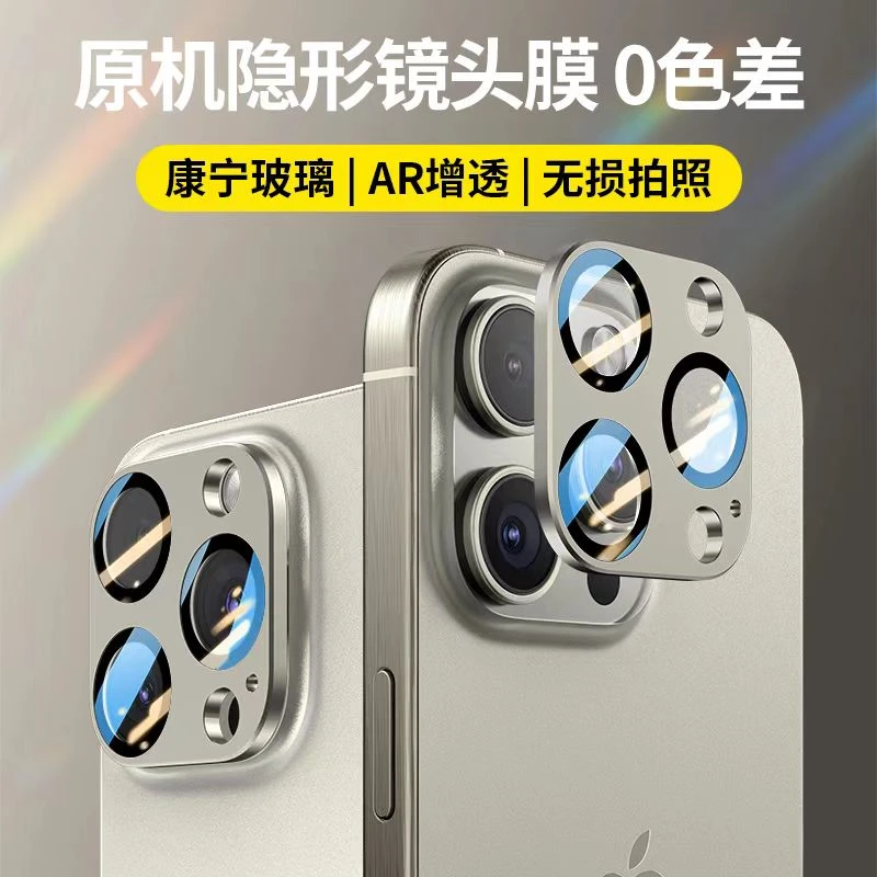 iPhone15Pro镜头膜苹果15ProMax手机后摄像头i14plus钛金钢化保护