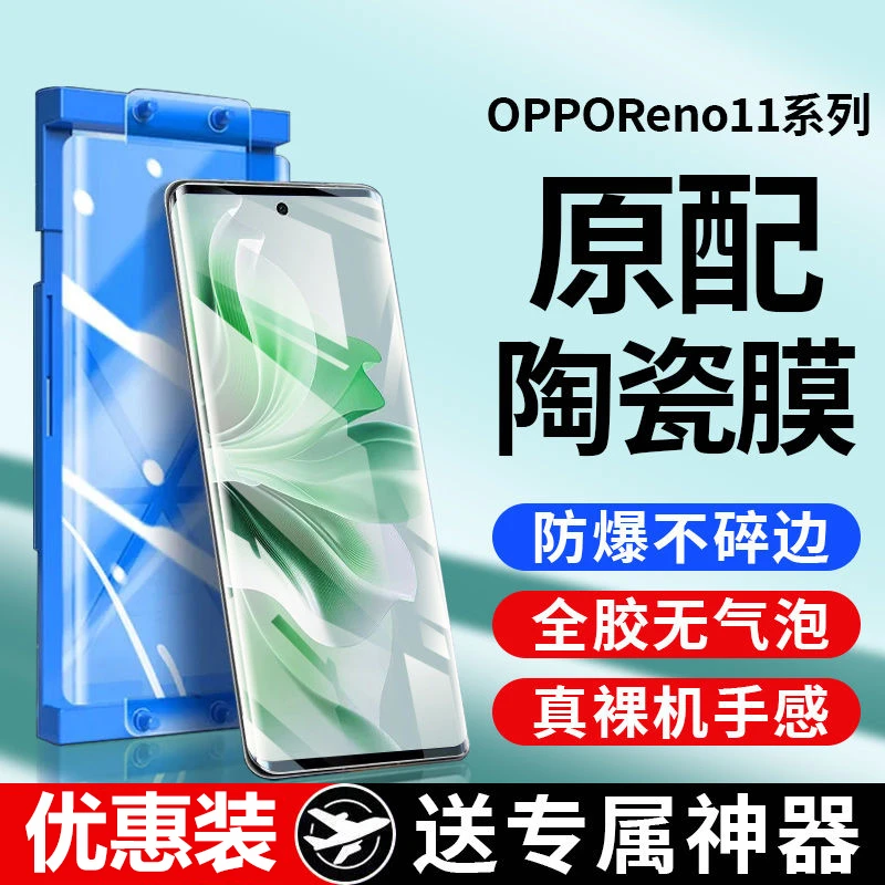 适用OPPOReno11微晶陶瓷膜11Pro钢化手机膜全屏高清防爆摔保护膜p