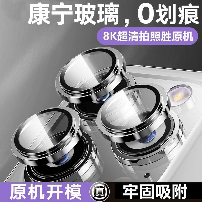镜头膜苹果15pro镜头保护膜iphone14promax后摄像头苹果镜头膜13P