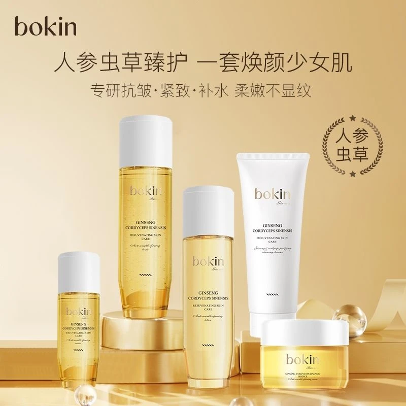 【专柜】柏晶人参冬虫夏草爽肤抗皱紧致套盒保湿抗皱紧致柏晶五件套