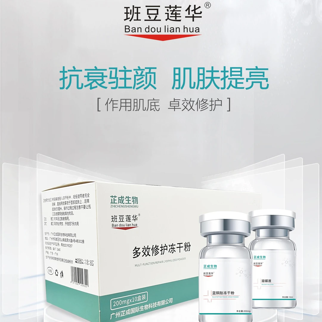 【15盒】班豆莲华多效修护冻干粉保湿air舒缓原液敏感肌蓝铜肽
