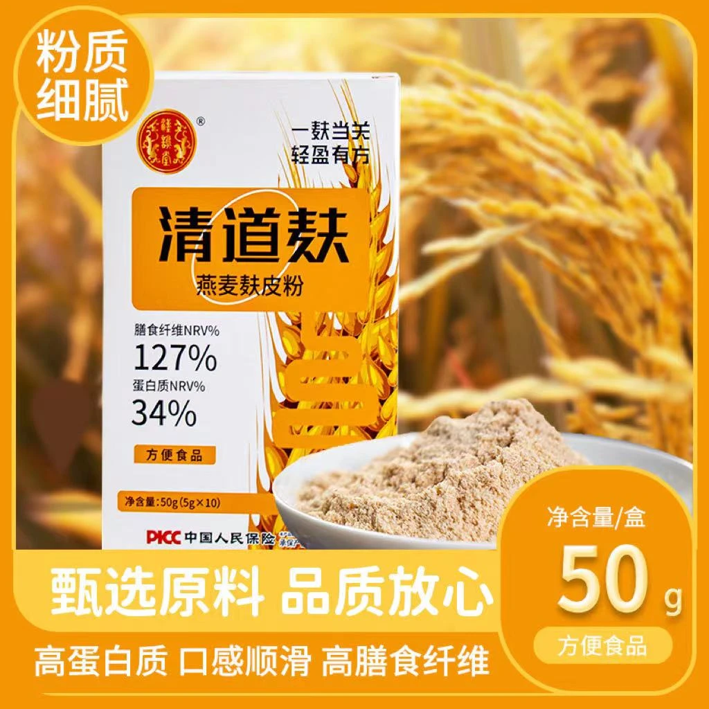 清道麸燕麦麸皮粉50g早餐优质膳食纤维燕麦片原味饱腹粗粮饮品