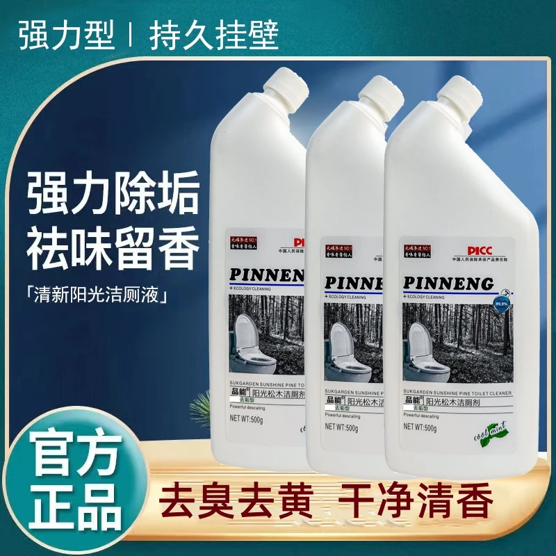 洁厕剂去黄洁厕液去污垢马桶清洁剂洁厕灵马桶洁厕灵卫生间除垢..