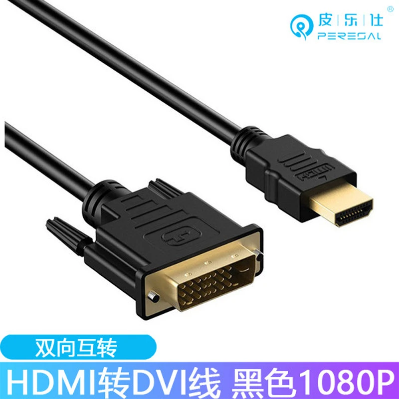 HDMI转DVI线 双向互转线适用台式电脑笔记本接夏普小米电视高清线