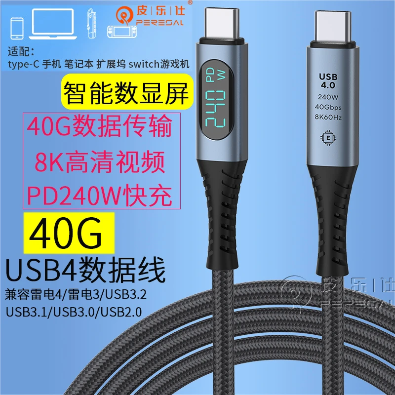 USB4数据线雷电4三3全功能高清视频线typec双头pd240w快充40Gbps