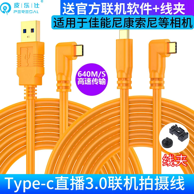 Type-C联机拍摄线适用EOSR微单R5/R6索尼a7m3 A7R3高速直播数据线