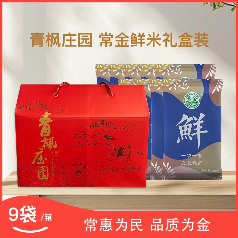 2.7kg常金大米礼盒2025年新米江南软米礼盒