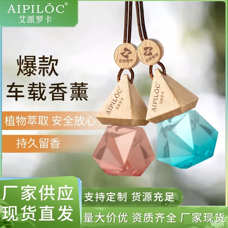 艾派罗卡香薰三角车载高档持久留香挂饰室内香氛香水精油车用内饰