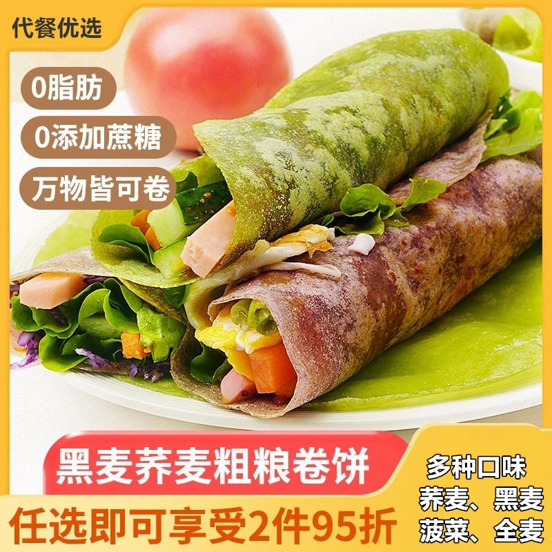 黑麦卷饼荞麦卷饼低脂0蔗糖黑全麦菠菜饼杂粮代餐主食真空+热即食