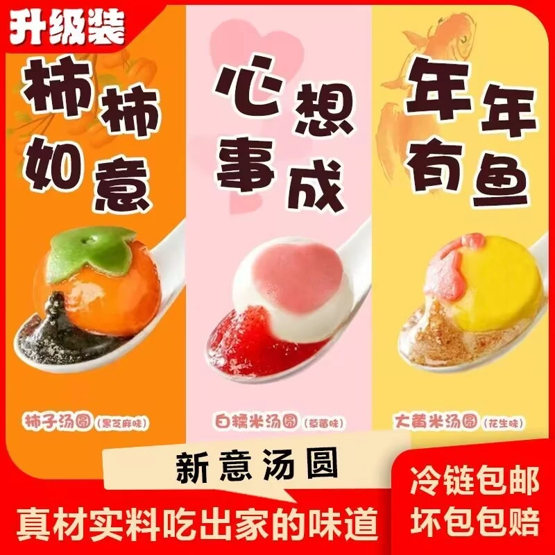 网红小吃新意汤圆组合30g大汤圆什锦口味独特香甜不腻家庭袋装