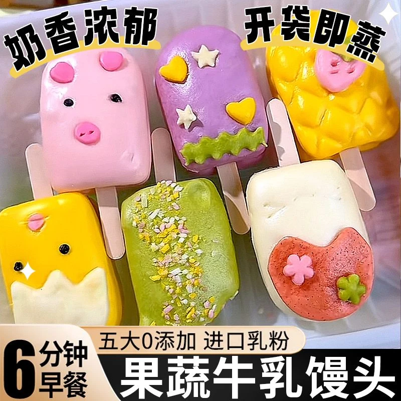 果蔬牛乳馒头鲜榨卡通馒头儿童雪糕营养早餐卡通可爱半成品速冻