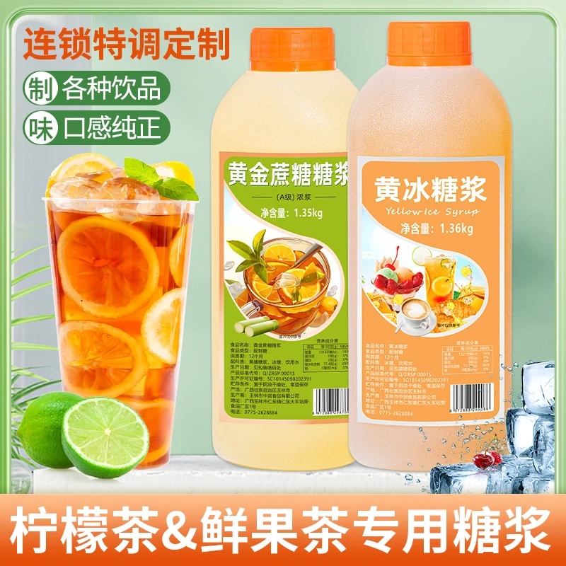 黄冰糖糖浆手打柠檬茶专用黄金蔗糖调味果茶奶茶店专用鸭屎香商用