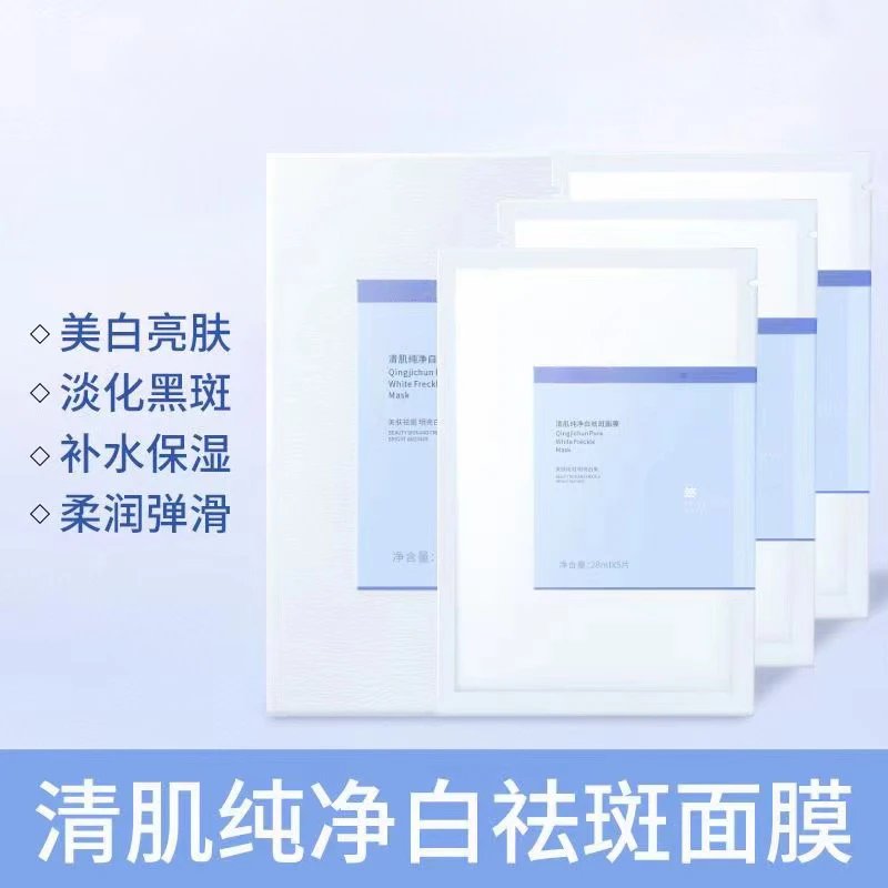 清肌纯净白补水保湿面膜4521