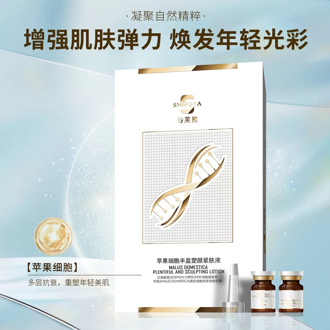 诗芙雅苹果细胞丰盈塑颜紧肤液1774