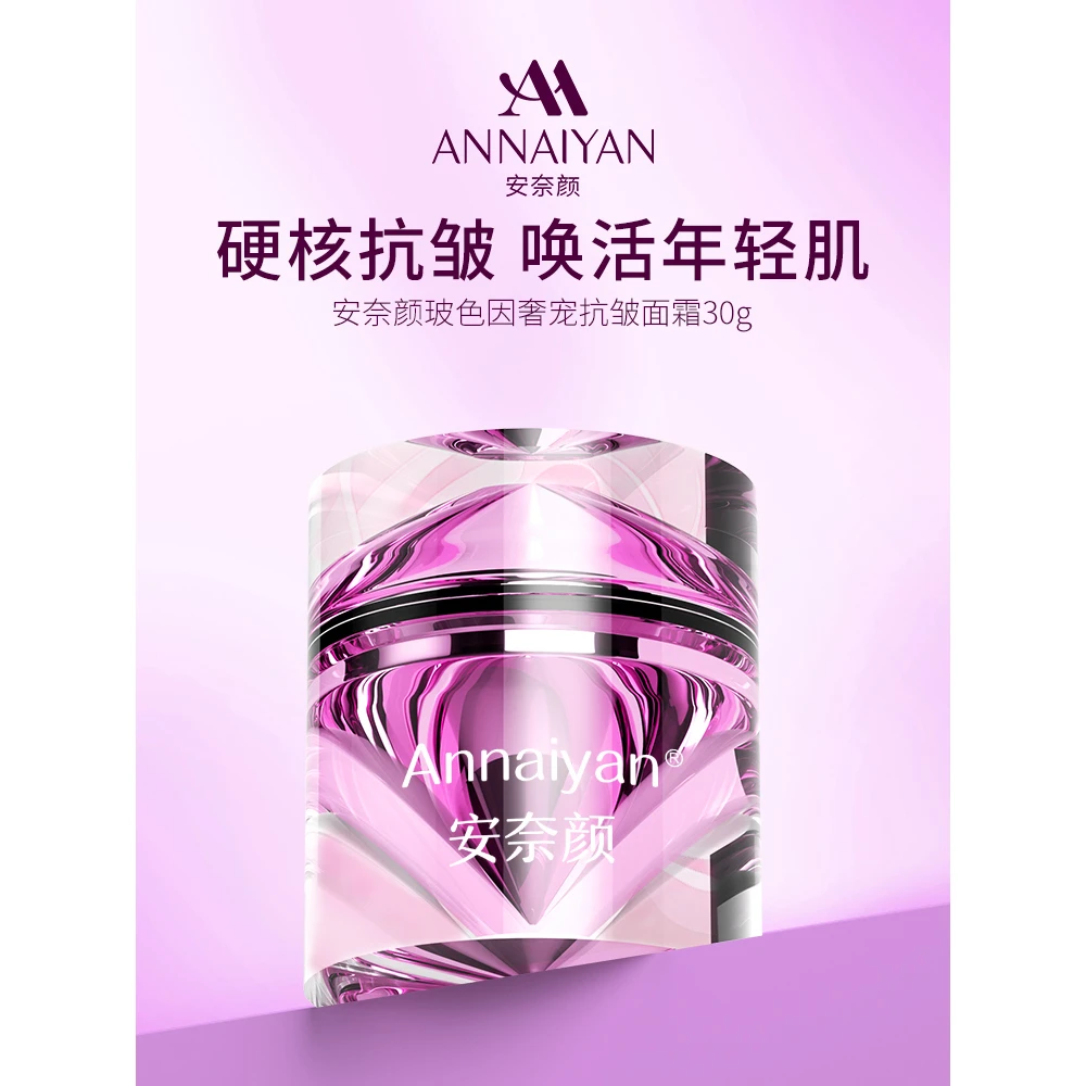 玻色因奢宠抗皱面霜1031