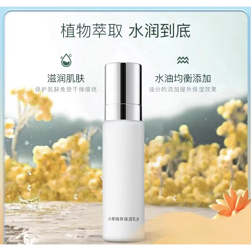水菁植萃保湿乳液水套装1125