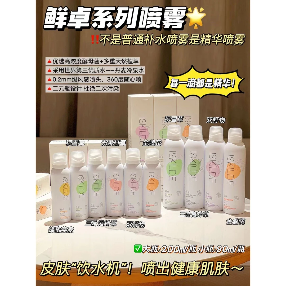 XIANZHUO/鲜卓光果甘草靓肤酵母精华喷雾舒缓补水保湿爽肤水3699