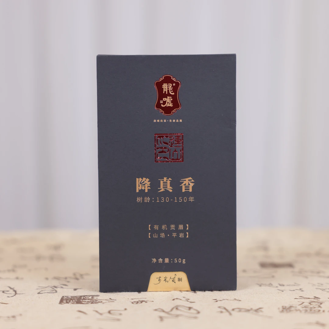 彦选白茶｜龙嘘2023年连山印降真香有机贡眉50g一盒