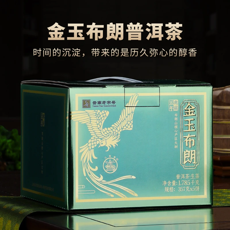 【二哥严选】八角亭2021年金玉布朗生茶357g