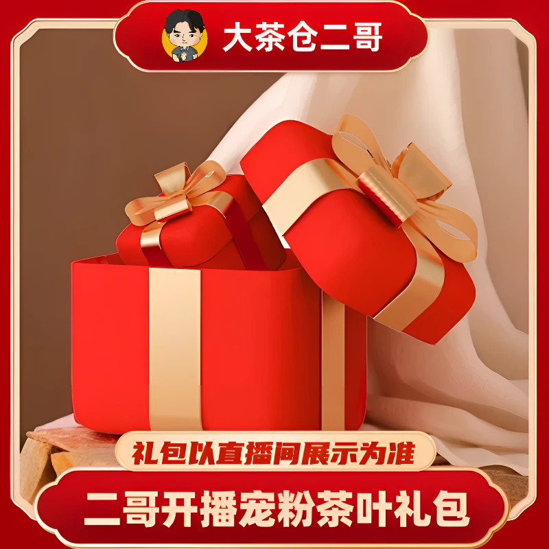 【二哥严选】新年宠粉大礼包