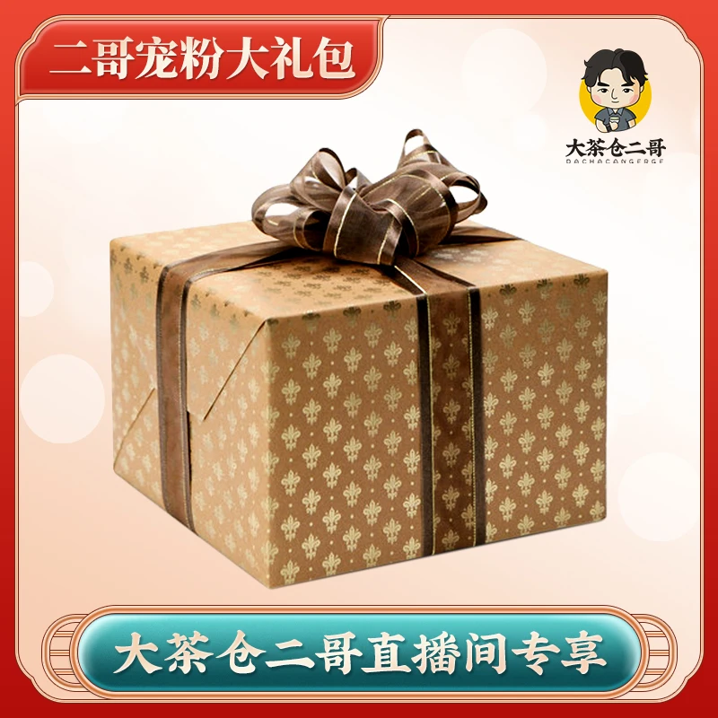 【大茶仓二哥】【新人百宝箱】精选宠粉茶叶大礼包