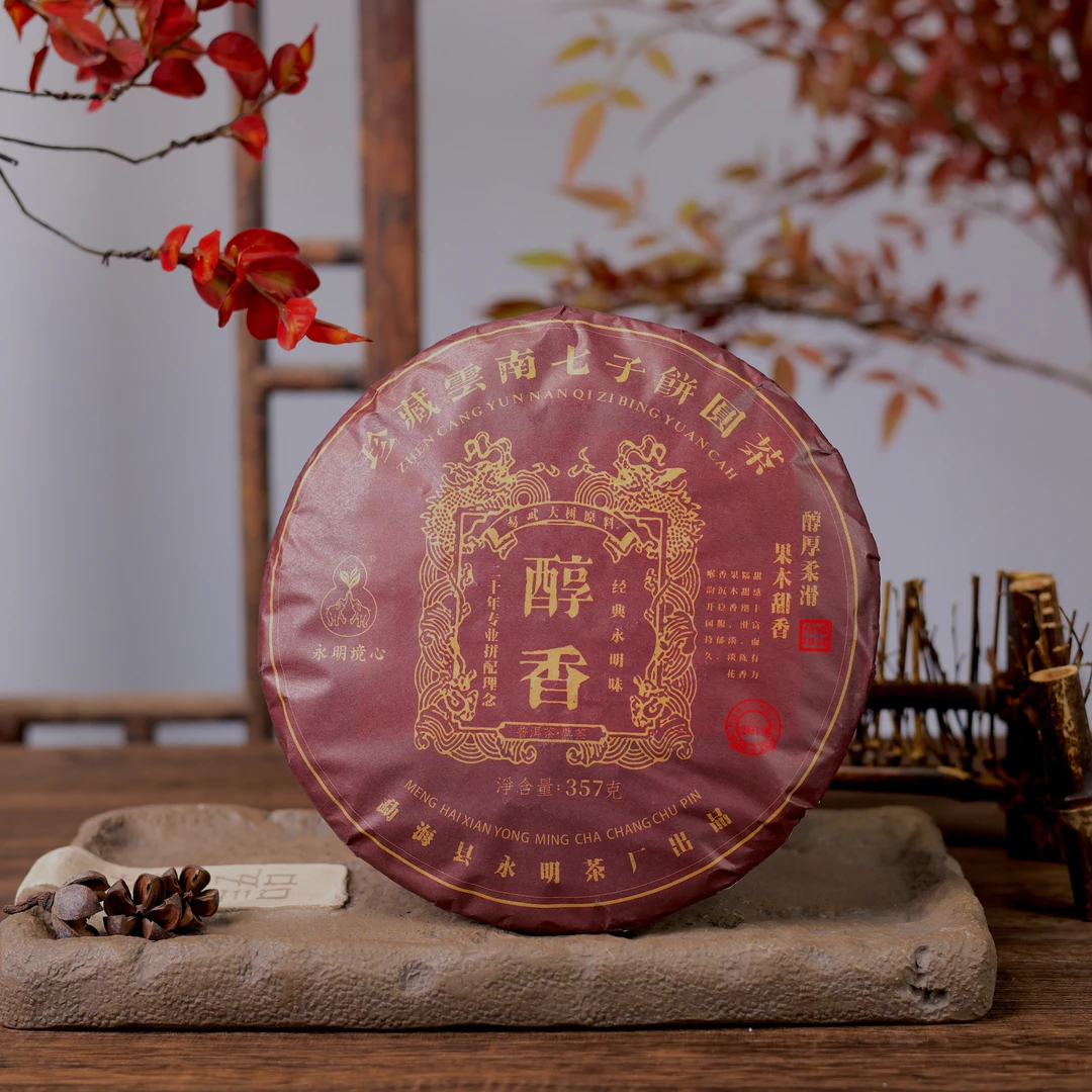 【彦选普洱】永明茶厂2019易武醇香普洱熟茶357g