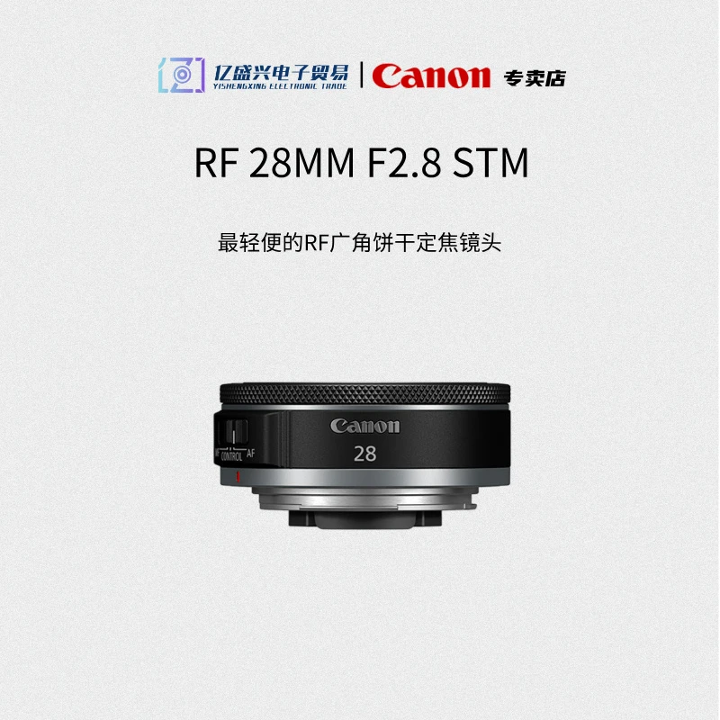 Canon/佳能RF 28 mm F2.8 STM 广角定焦饼干镜头