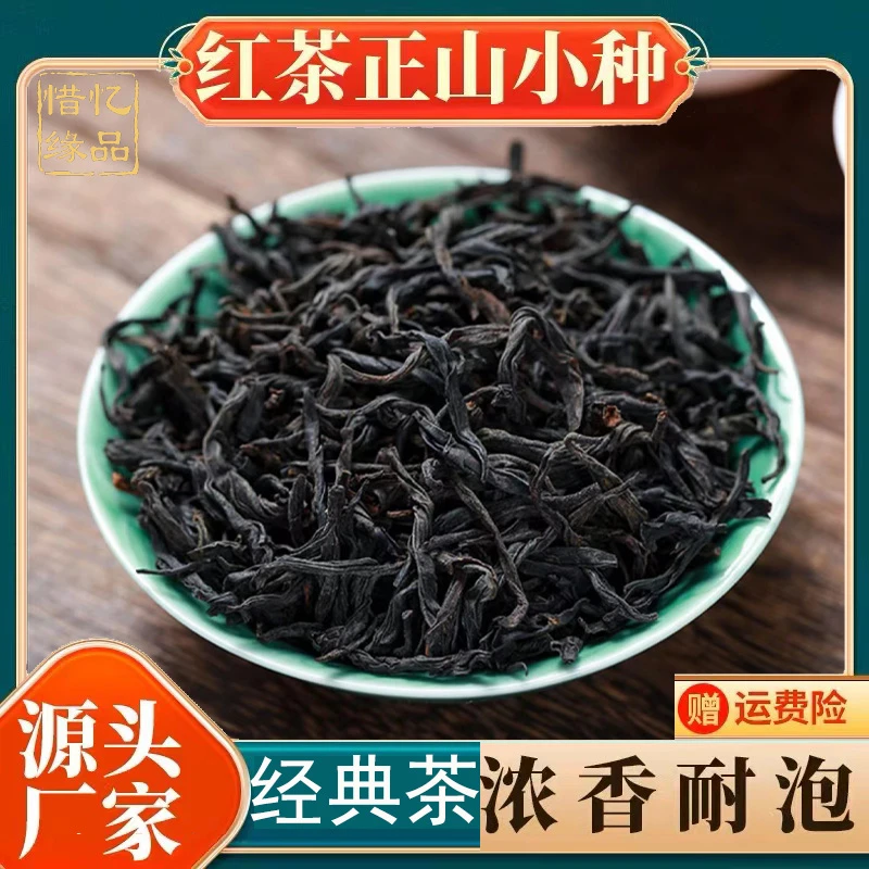 正山小种红茶福建茶业武夷高山红茶奶茶专用茶叶自己老爸爱喝新茶
