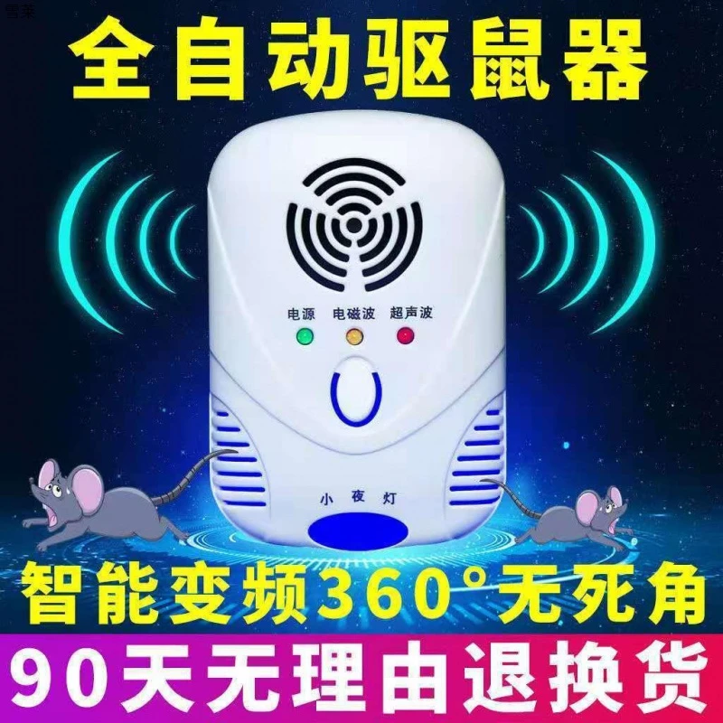 超声波驱鼠神器新款2023驱鼠器捕电子猫防老鼠家用室内大功率智能