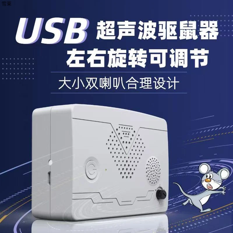 大功率超声波智能驱鼠器充电式不插电电子猫防鼠神器药鼠