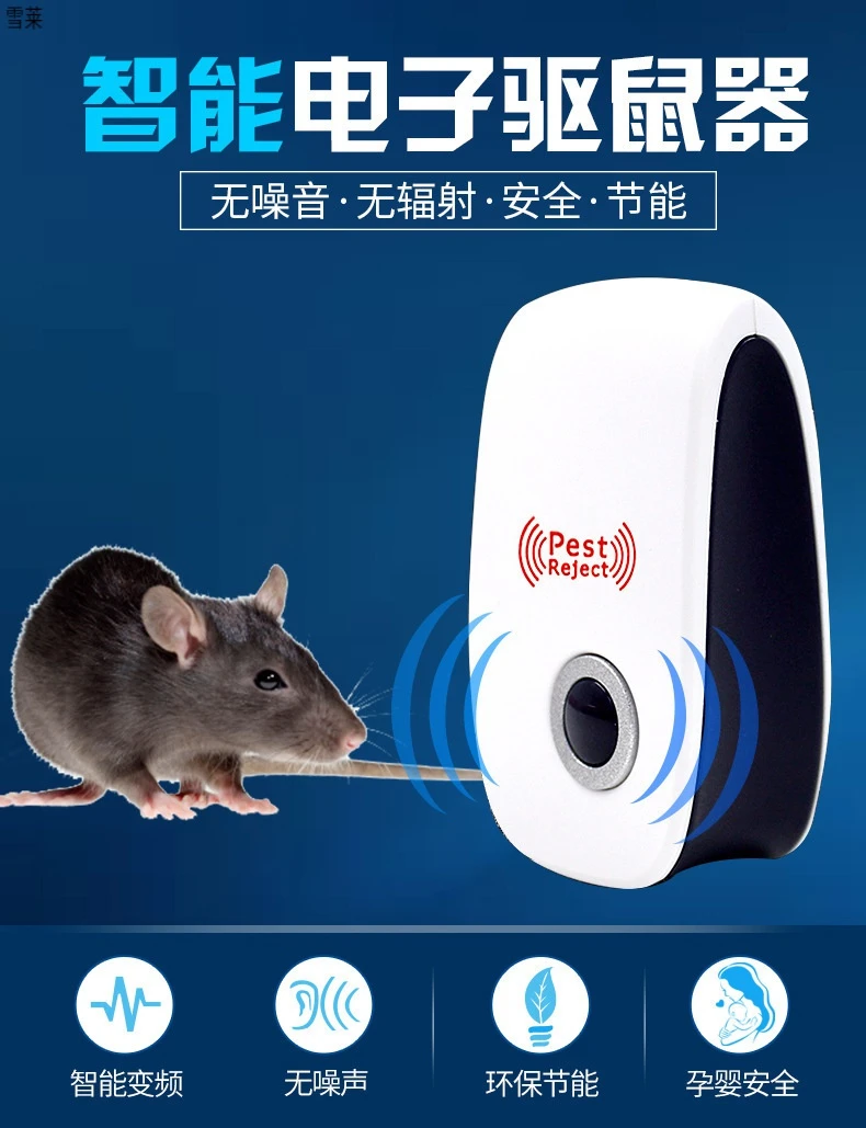 超声波驱鼠器大功率驱虫电子猫家用一窝端静音低功耗驱蚊虫器