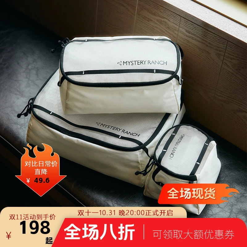 【现货】神秘农场 Mission Packing Cube 户外便携杂物洗漱收纳包